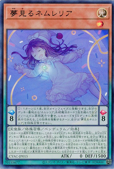 夢見るネムレリア【CYAC-JP015UR】