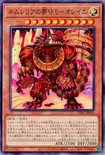 ネムレリアの夢守り-オレイエ【CYAC-JP016】