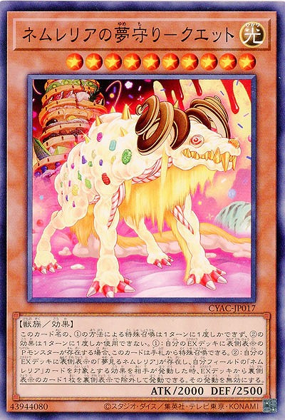 ネムレリアの夢守り-クエット【CYAC-JP017】