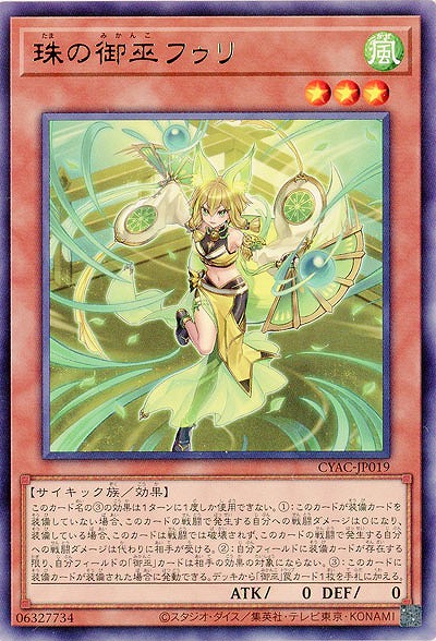珠の御巫フゥリ【CYAC-JP019R】