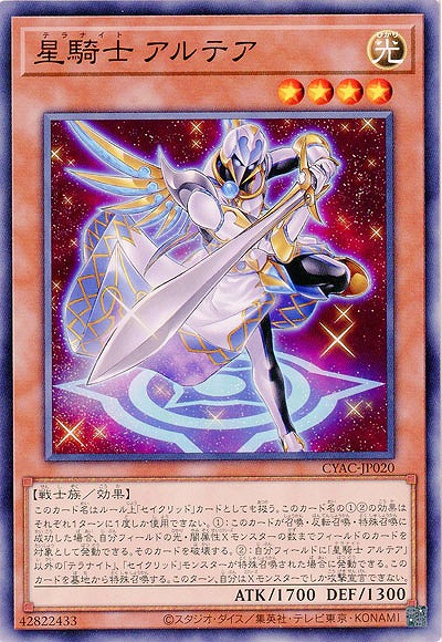 星騎士 アルテア【CYAC-JP020】