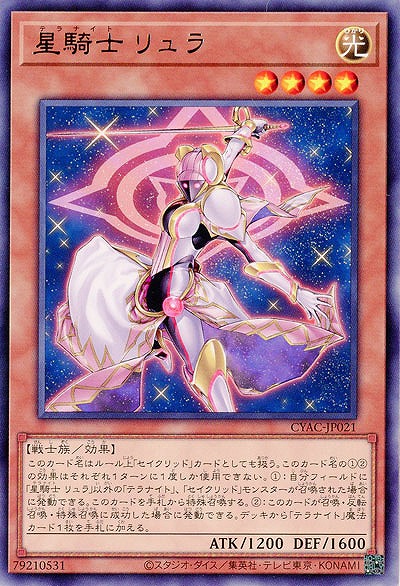 星騎士 リュラ【CYAC-JP021R】