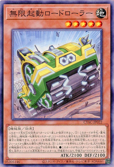 無限起動ロードローラー【CYAC-JP022】