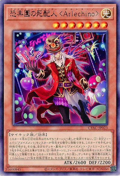 恐楽園の死配人 <Arlechino>【CYAC-JP023R】