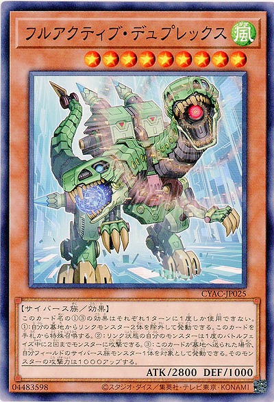 フルアクティブ・デュプレックス【CYAC-JP025】