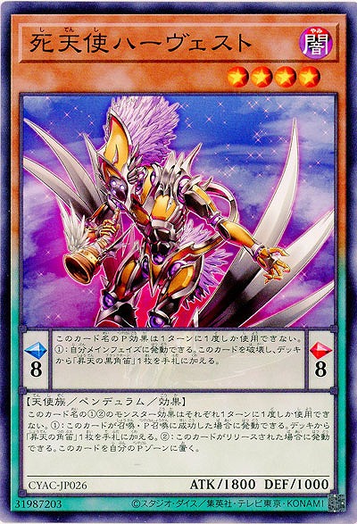 死天使ハーヴェスト【CYAC-JP026】