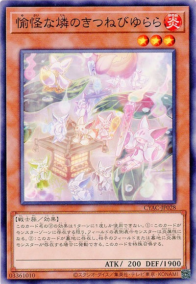 愉怪な燐のきつねびゆらら【CYAC-JP028】