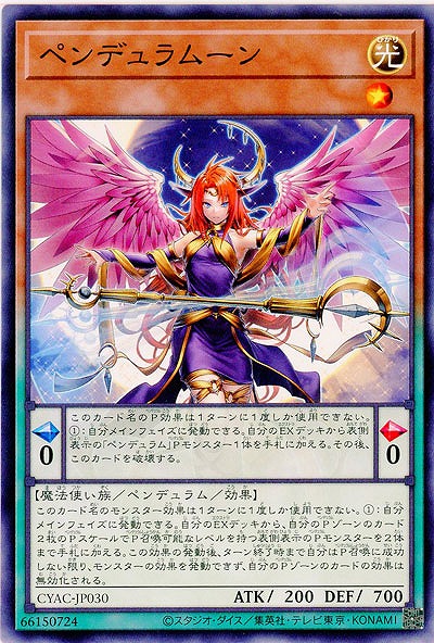 ペンデュラムーン【CYAC-JP030】