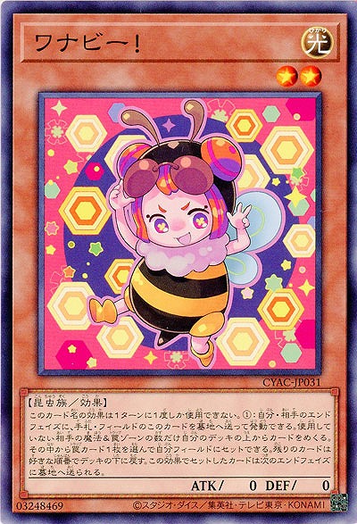 ワナビー!【CYAC-JP031NR】