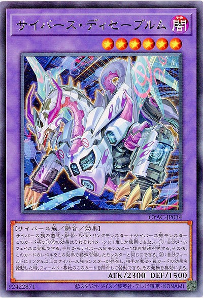 サイバース・ディセーブルム【CYAC-JP034R】