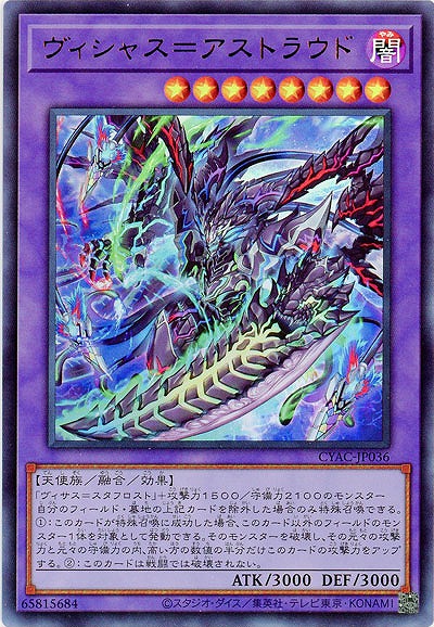 ヴィシャス=アストラウド【CYAC-JP036UR】