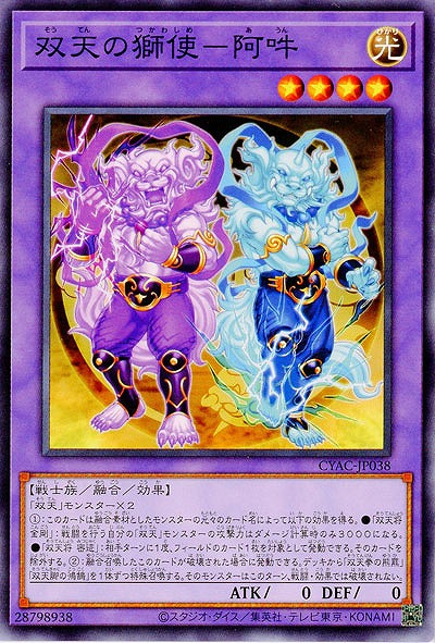 双天の獅使-阿吽【CYAC-JP038】