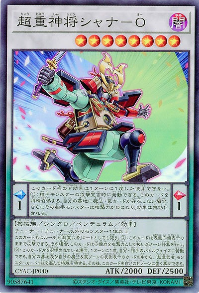 超重神将シャナ-O【CYAC-JP040SR】