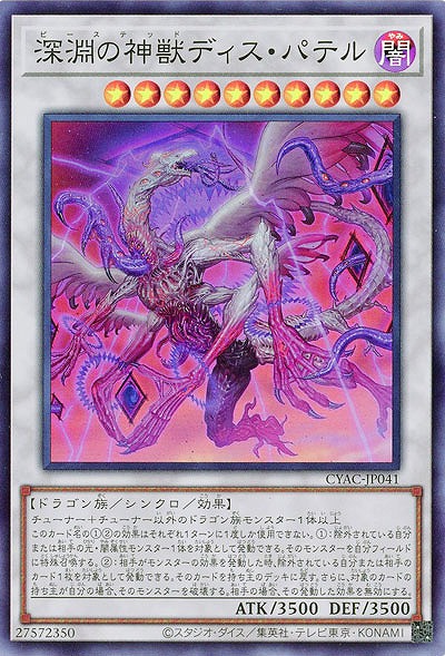 【キズ有り特価 A】深淵の神獣ディス・パテル【CYAC-JP041SR】