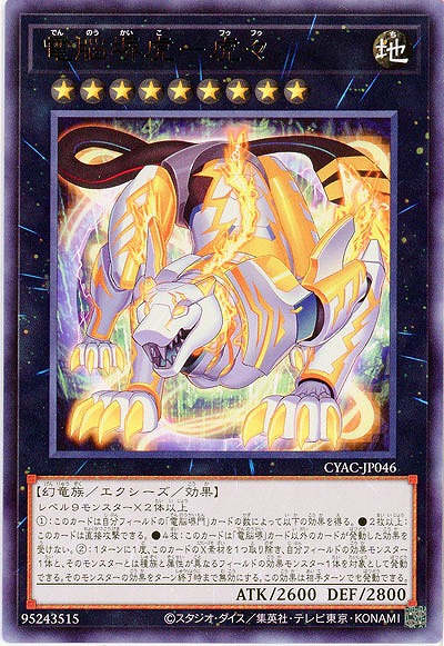 電脳堺虎-虎々【CYAC-JP046R】