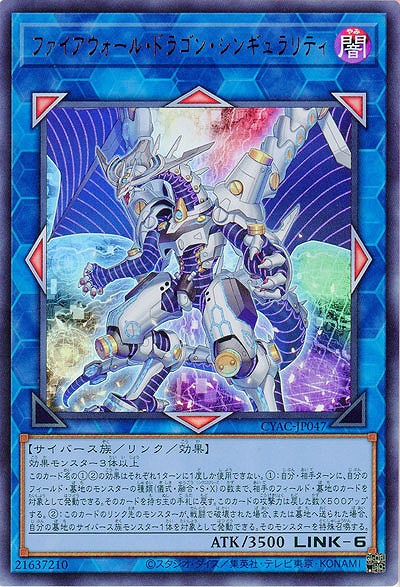 ファイアウォール・ドラゴン・シンギュラリティ【CYAC-JP047UR】