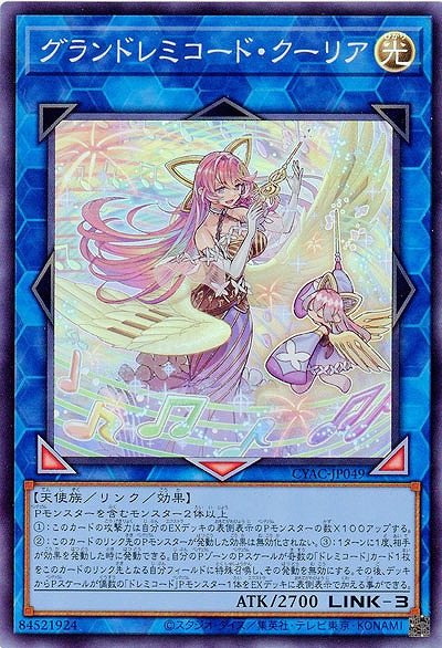 グランドレミコード・クーリア【CYAC-JP049SR】