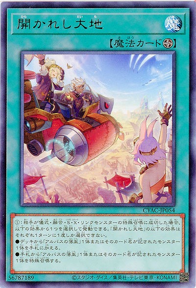 開かれし大地【CYAC-JP054R】