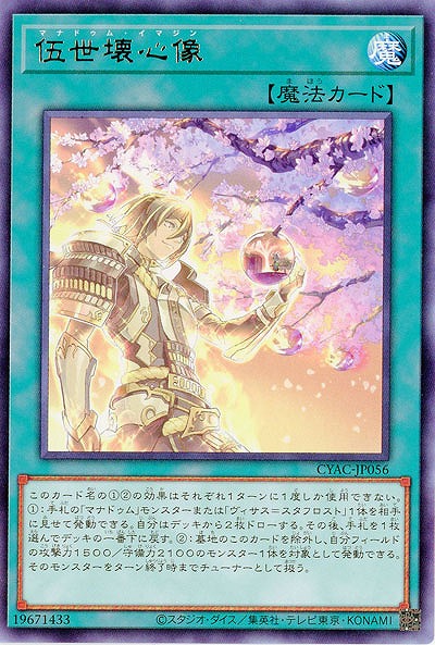 伍世壊心像【CYAC-JP056R】