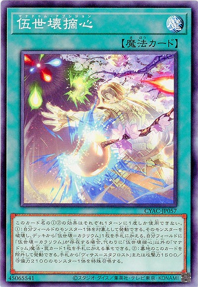 伍世壊摘心【CYAC-JP057】