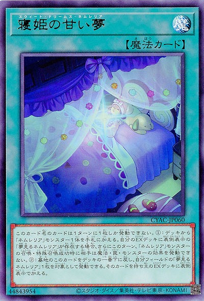 寝姫の甘い夢【CYAC-JP060R】