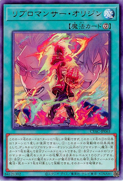リブロマンサー・オリジン【CYAC-JP063R】