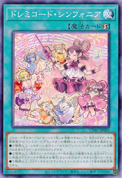 ドレミコード・シンフォニア【CYAC-JP065】