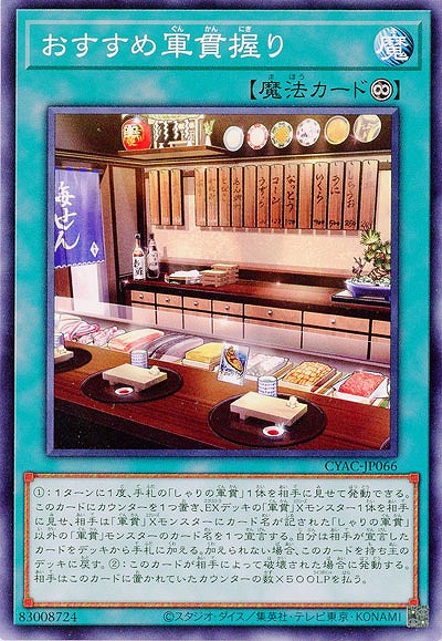 おすすめ軍貫握り【CYAC-JP066】