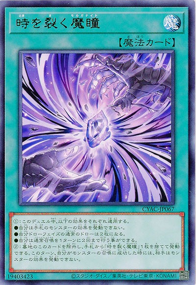 時を裂く魔瞳【CYAC-JP067R】