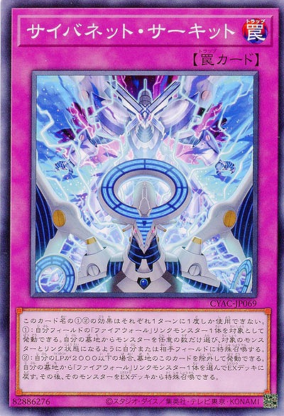 サイバネット・サーキット【CYAC-JP069】