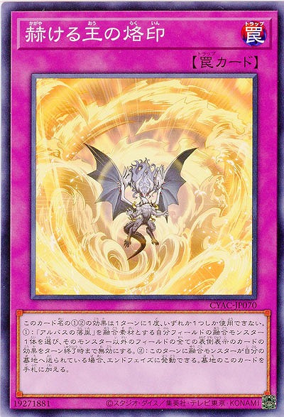 赫ける王の烙印【CYAC-JP070】