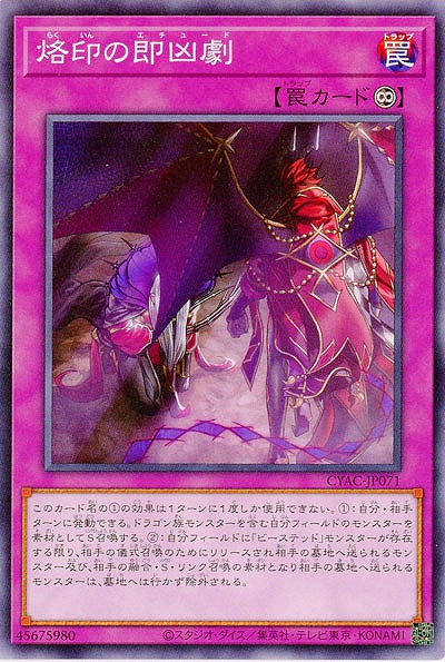 烙印の即凶劇【CYAC-JP071】