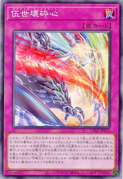 伍世壊砕心【CYAC-JP072】