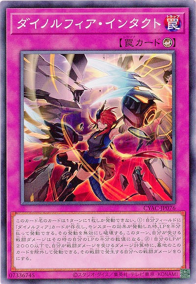 ダイノルフィア・インタクト【CYAC-JP076】