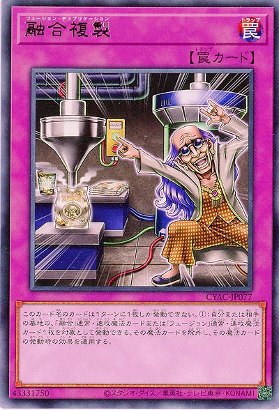 融合複製【CYAC-JP077R】