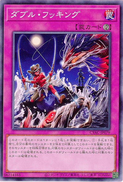 ダブル・フッキング【CYAC-JP079】