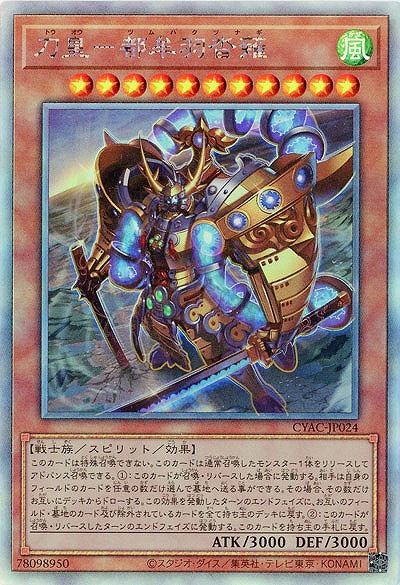 刀皇-都牟羽沓薙(HR)【CYAC-JP024HR】