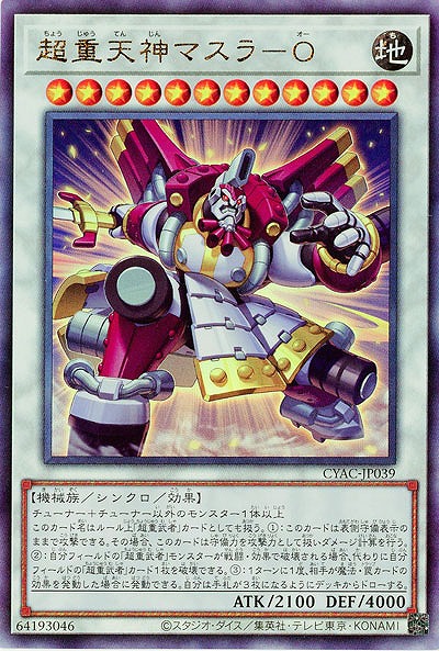 超重天神マスラ-O(AR)【CYAC-JP039AR】