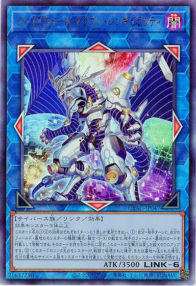 ファイアウォール・ドラゴン・シンギュラリティ(AR)【CYAC-JP047AR】