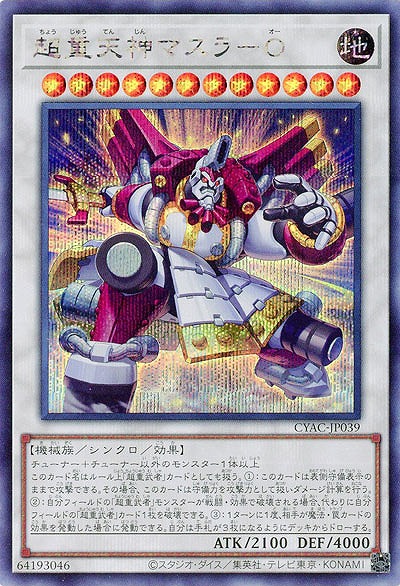 超重天神マスラ-O(SE)【CYAC-JP039SE】