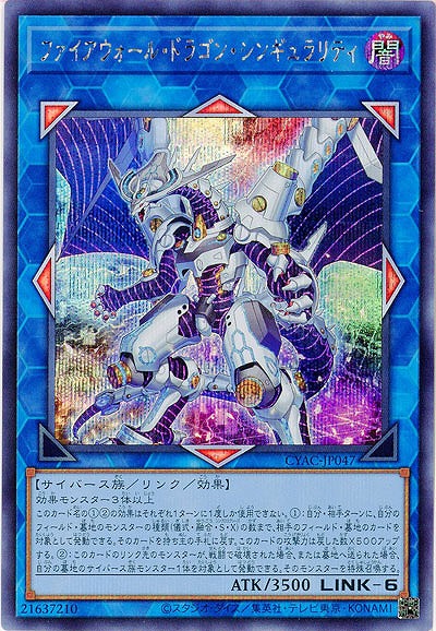 ファイアウォール・ドラゴン・シンギュラリティ(SE)【CYAC-JP047SE】