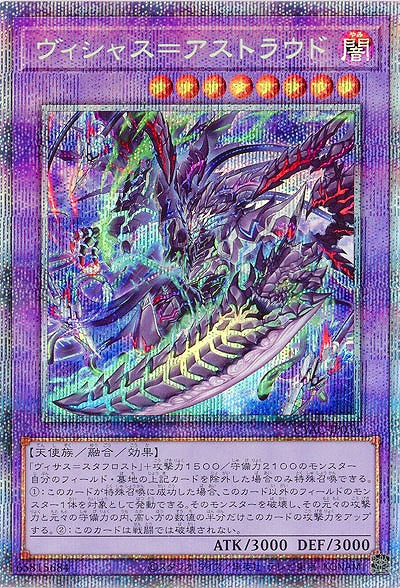 【キズ有り特価 A】ヴィシャス=アストラウド(PSE)【CYAC-JP036PSE】