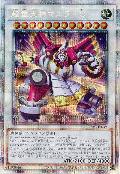 【キズ有り特価 A】超重天神マスラ-O(PSE)【CYAC-JP039PSE】