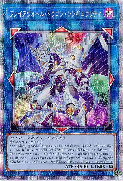 ファイアウォール・ドラゴン・シンギュラリティ(PSE)【CYAC-JP047PSE】