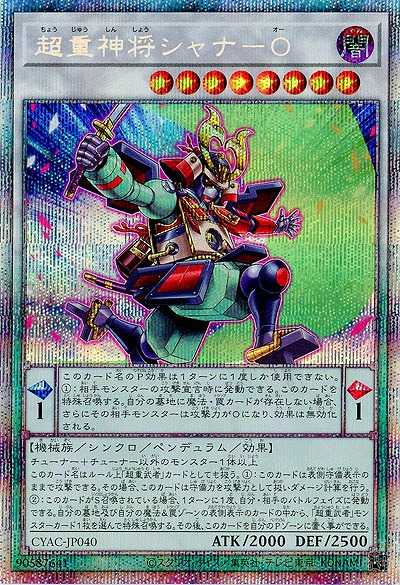 【キズ有り特価 A】超重神将シャナ-O(PSE)【CYAC-JP040PSE】