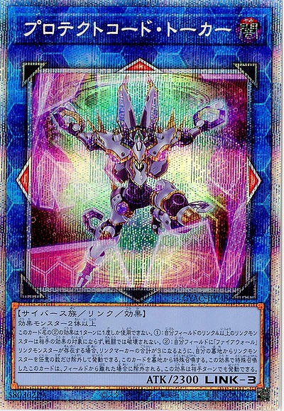 【キズ有り特価 A】プロテクトコード・トーカー(PSE)【CYAC-JP048PSE】