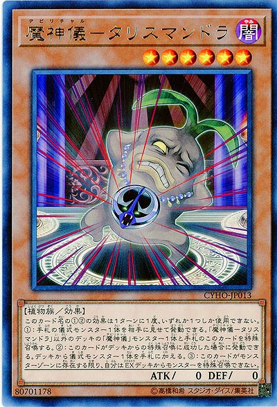 魔神儀-タリスマンドラ 【CYHO-JP013R】