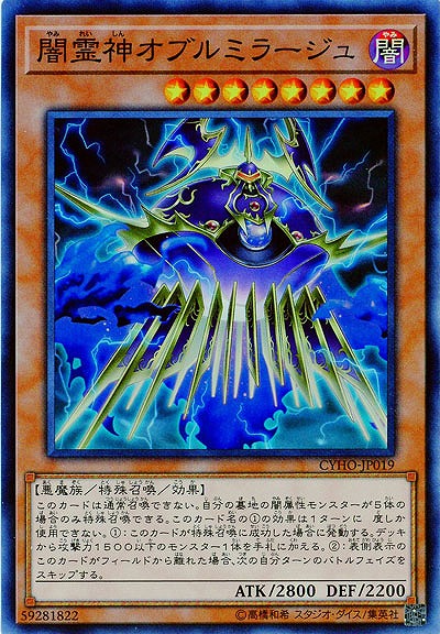 闇霊神オブルミラージュ 【CYHO-JP019SR】