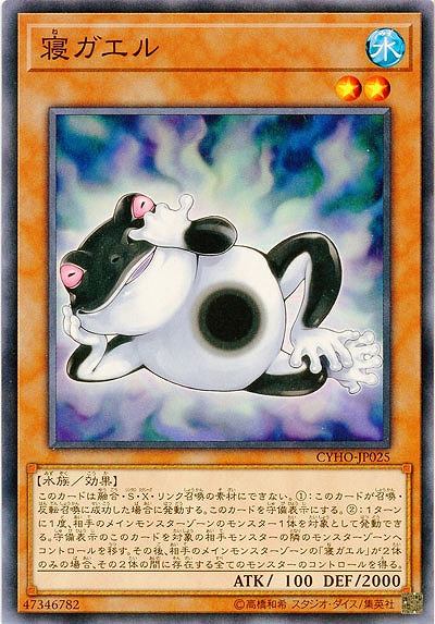 寝ガエル 【CYHO-JP025NR】