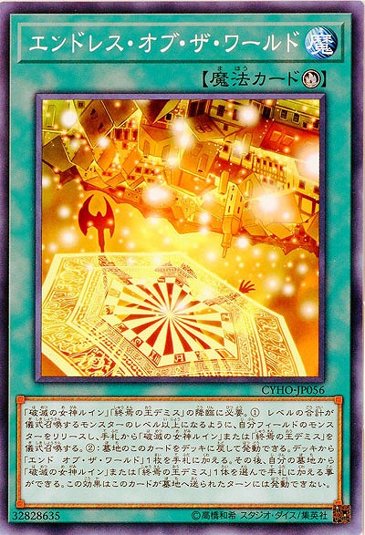 エンドレス・オブ・ザ・ワールド 【CYHO-JP056】